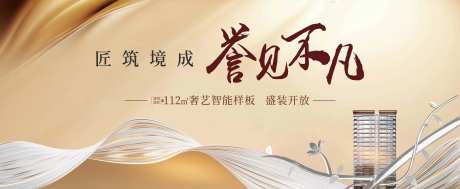 房地产营销中心开放开盘主画面-采灵感-https://www.cailinggan.com/