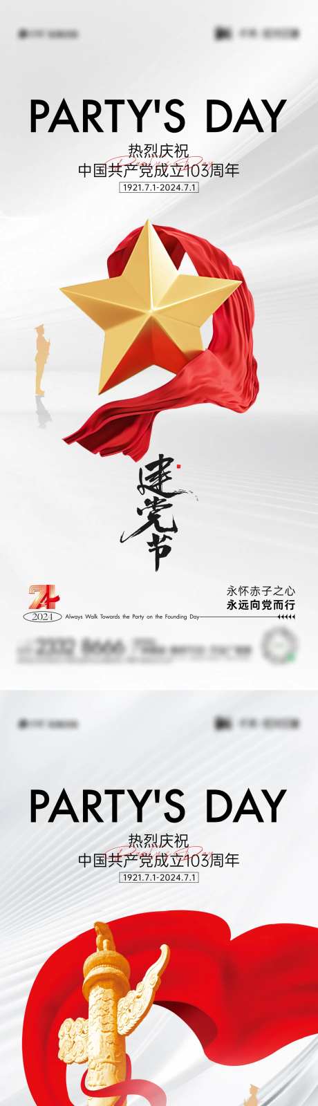 建党节节日海报-采灵感-https://www.cailinggan.com/