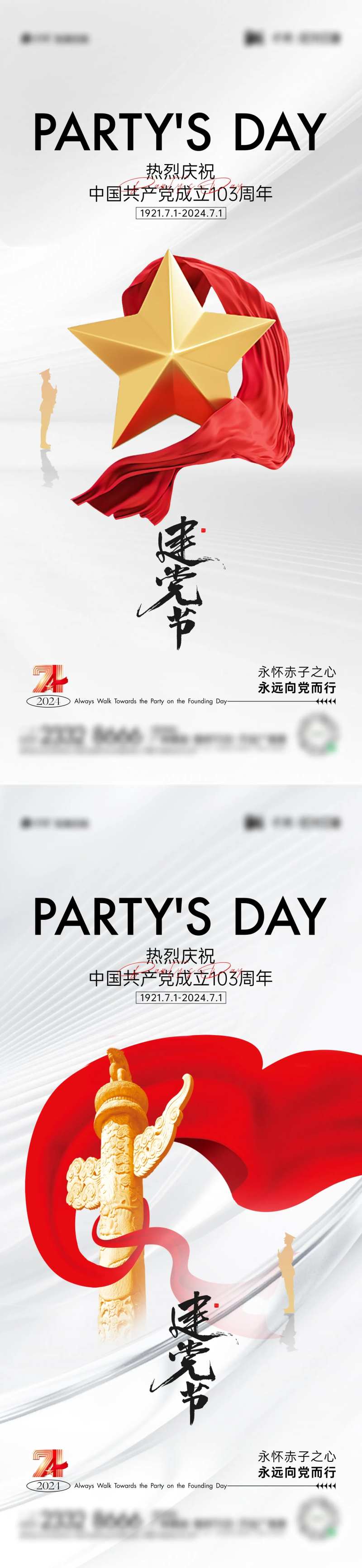 建党节节日海报-采灵感-cailinggan.com