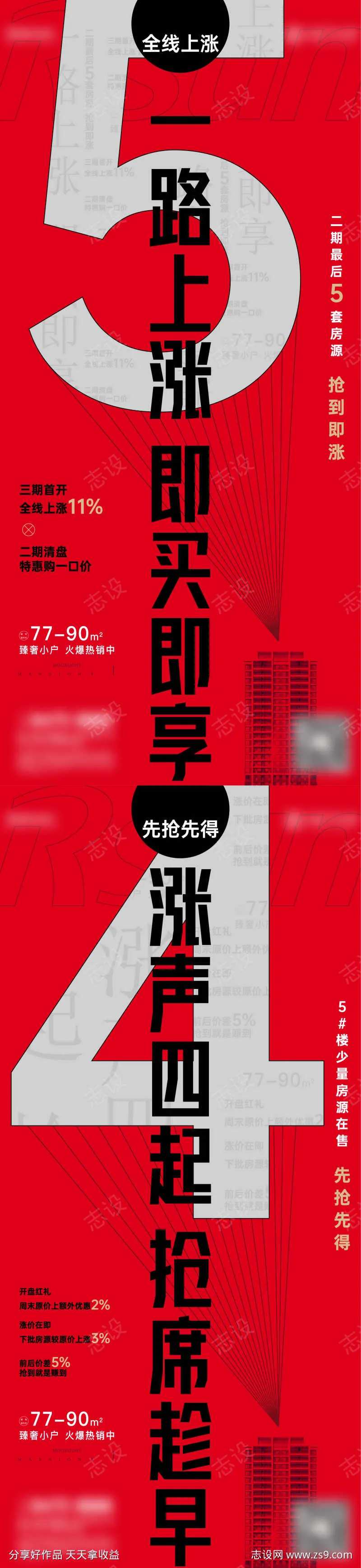 地产价格挤压刷屏-采灵感-cailinggan.com