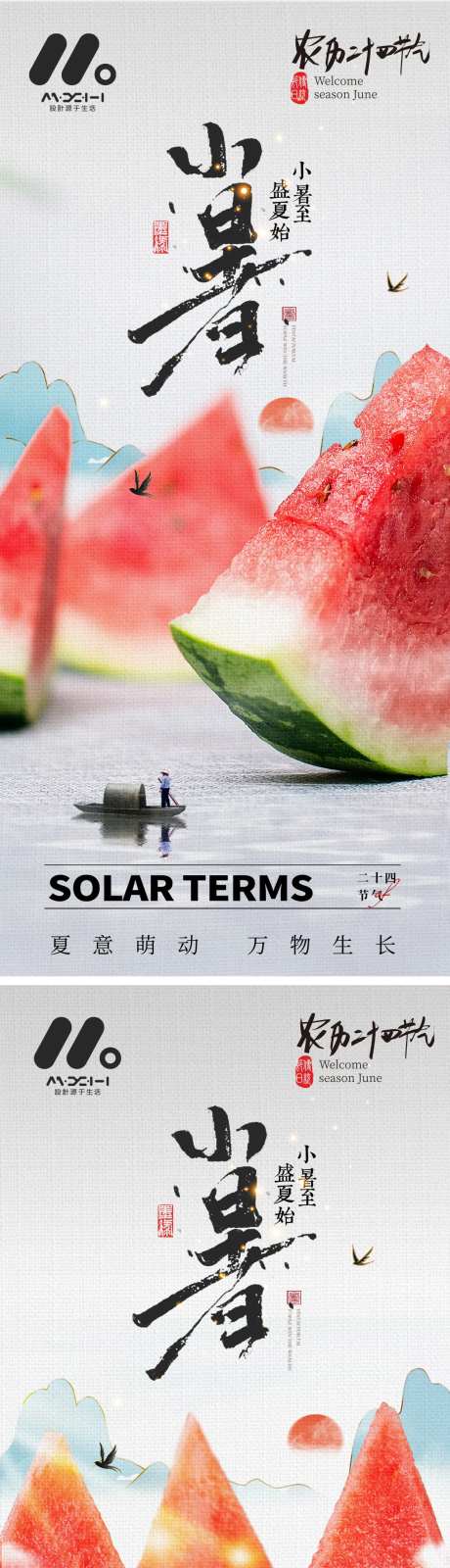 二十四节气小暑系列-采灵感-https://www.cailinggan.com/