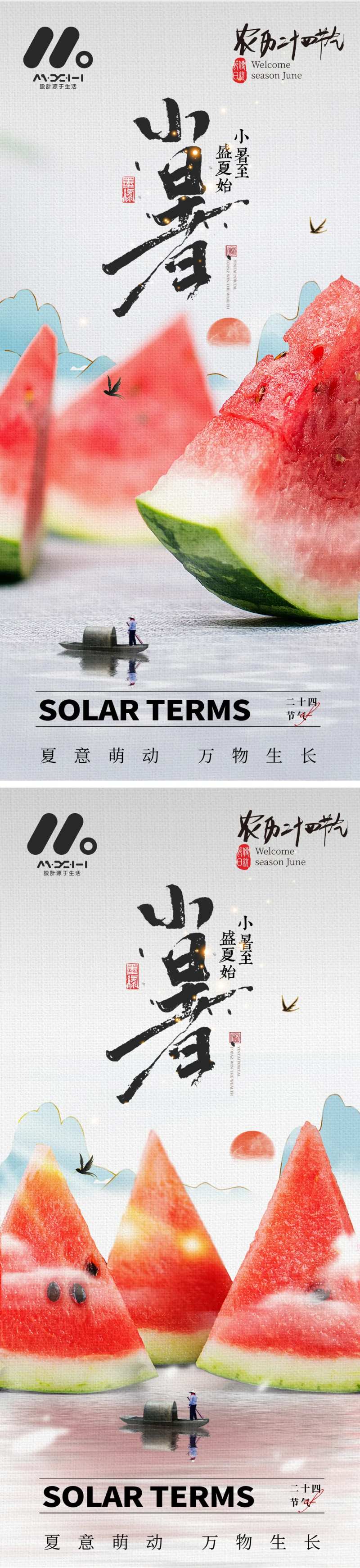 二十四节气小暑系列-采灵感-cailinggan.com