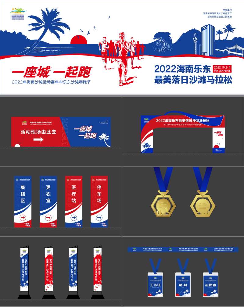 马拉松主画面提案-采灵感-cailinggan.com