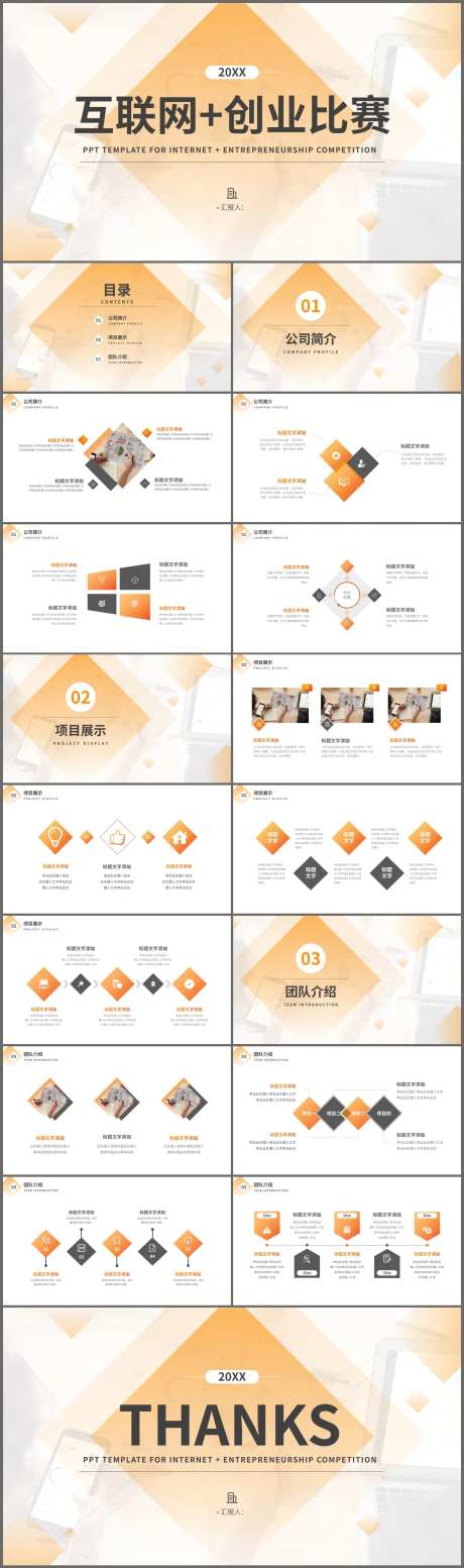 互联网+创新创业比赛PPT模板-采灵感-cailinggan.com