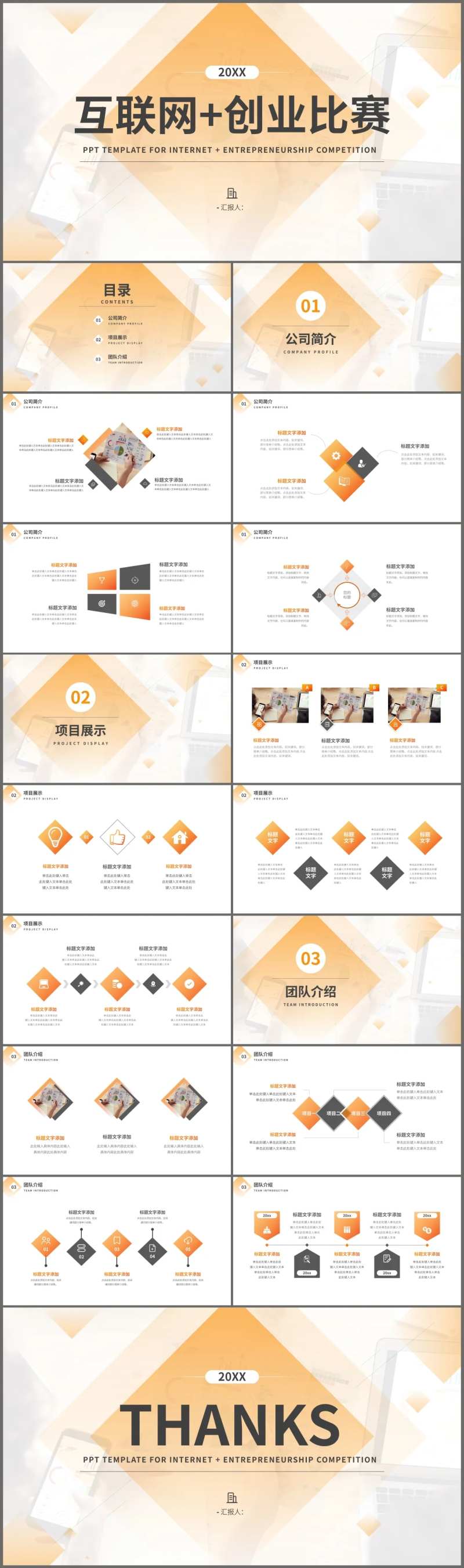 互联网+创新创业比赛PPT模板-采灵感-cailinggan.com