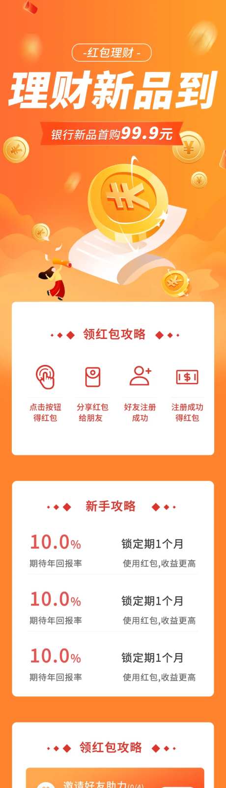 橙色金融定投资金红包理财长图-采灵感-https://www.cailinggan.com/