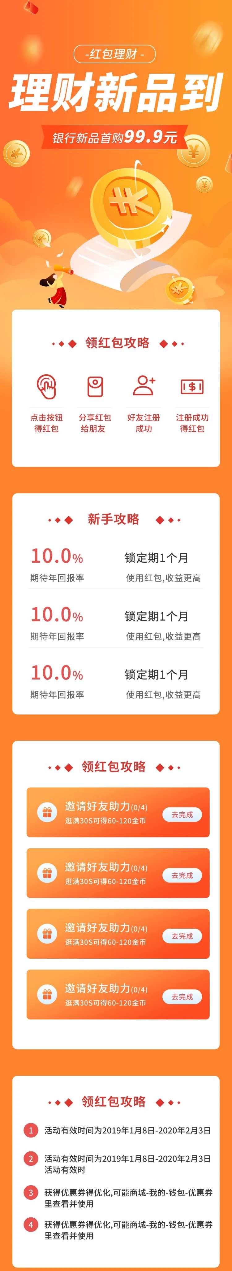 橙色金融定投资金红包理财长图-采灵感-cailinggan.com