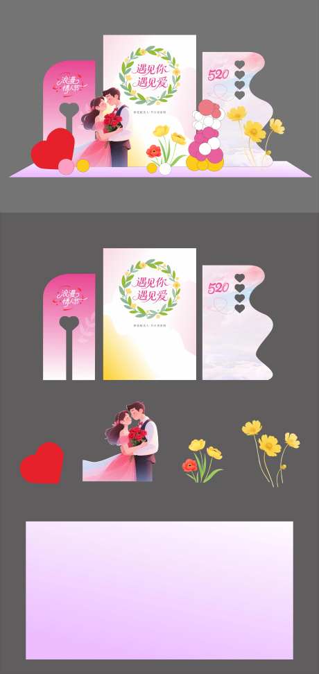 粉色遇见你遇见爱520情人节节日美陈-采灵感-https://www.cailinggan.com/