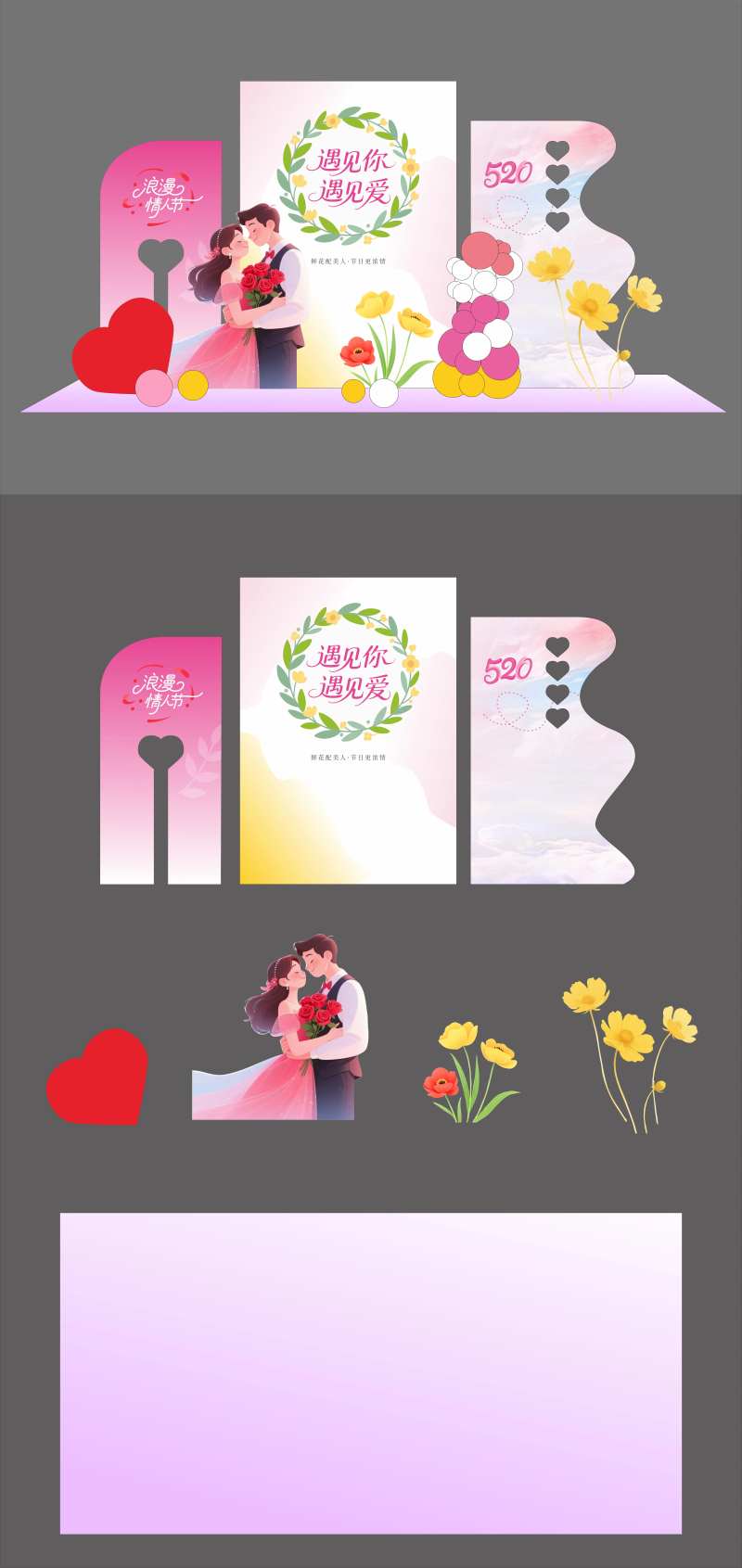 粉色遇见你遇见爱520情人节节日美陈-采灵感-cailinggan.com