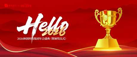 网络科技年度表彰大会活动背景板-采灵感-https://www.cailinggan.com/