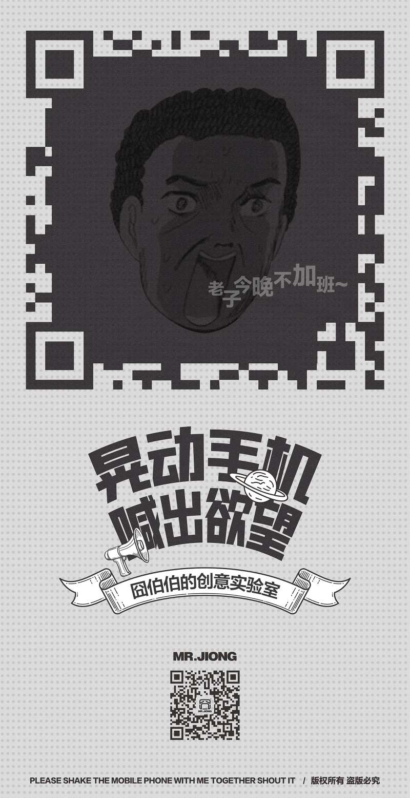 地产呐喊插画卡通创意微信海报-采灵感-cailinggan.com