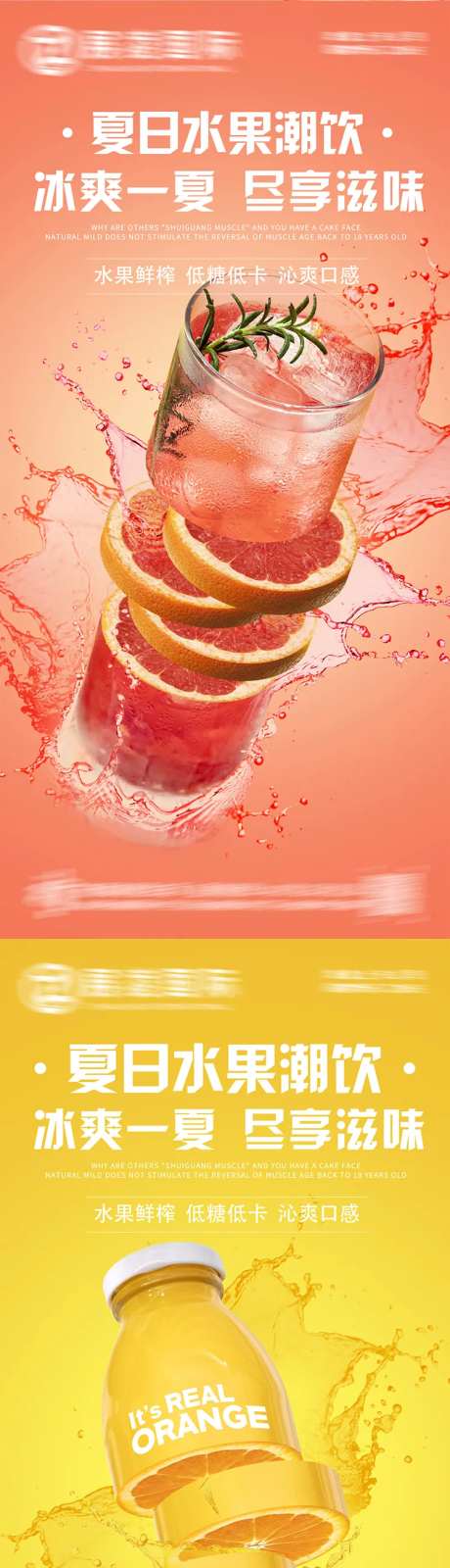 水果果汁饮料创意海报-采灵感-https://www.cailinggan.com/