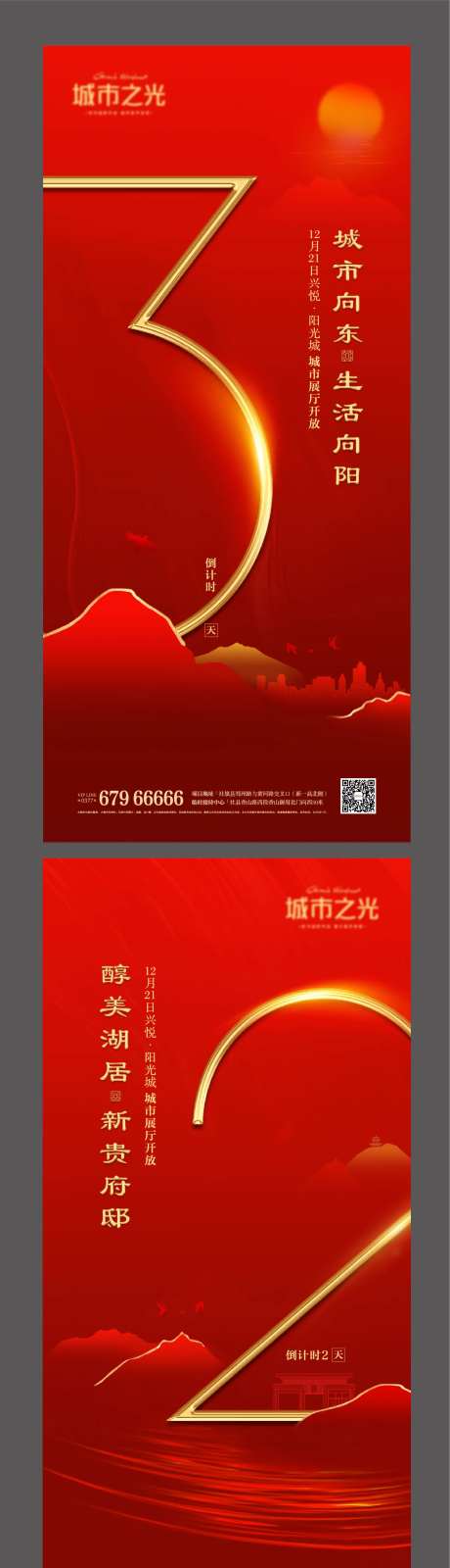开放开盘认筹房地产中国风倒计时-采灵感-https://www.cailinggan.com/