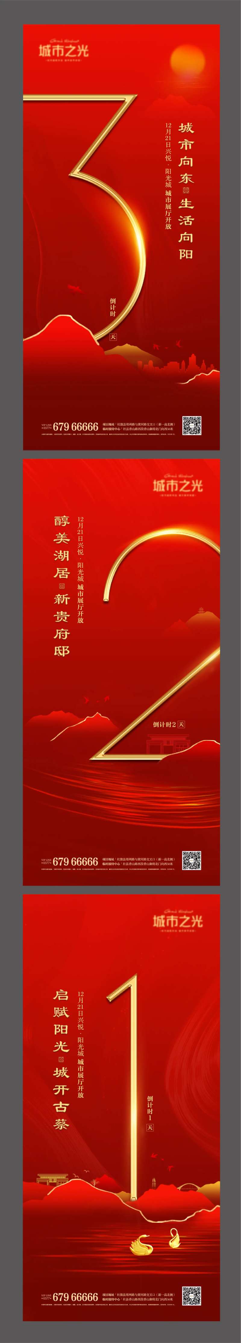开放开盘认筹房地产中国风倒计时-采灵感-cailinggan.com