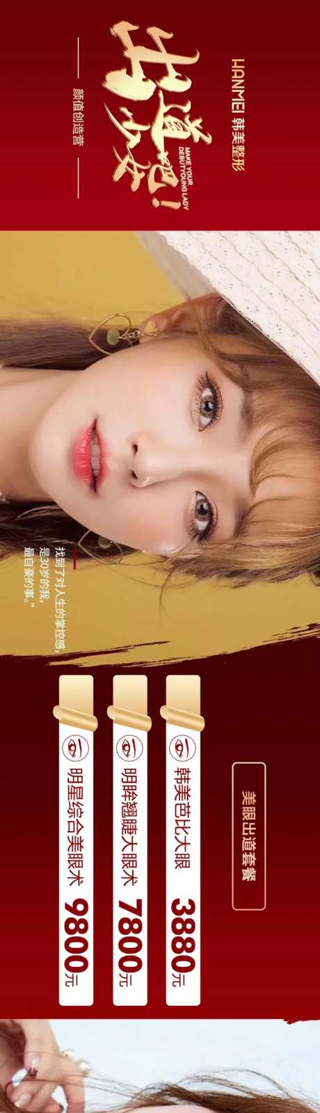 医美整形整形专场价格特惠长图海报-采灵感-https://www.cailinggan.com/