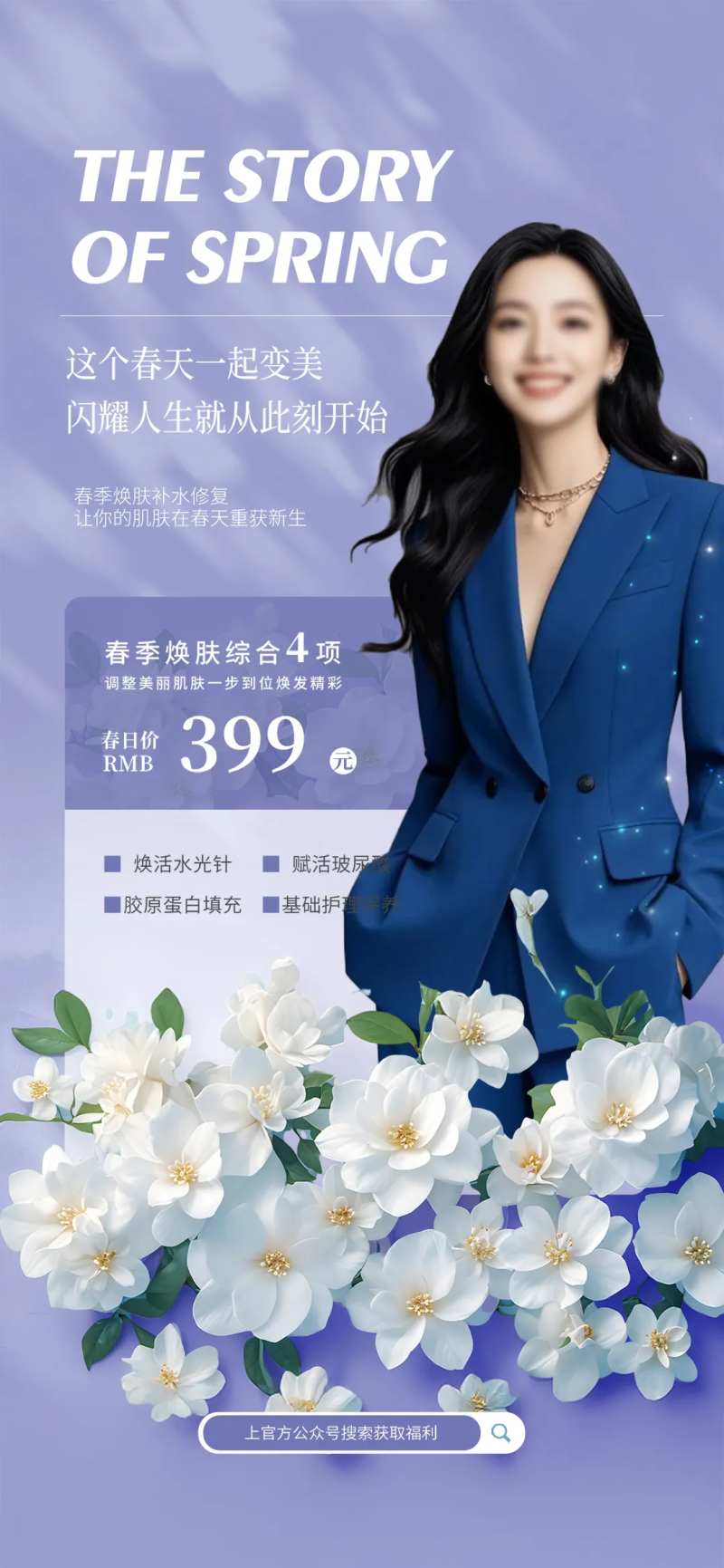 医美美容美业项目福利-采灵感-cailinggan.com