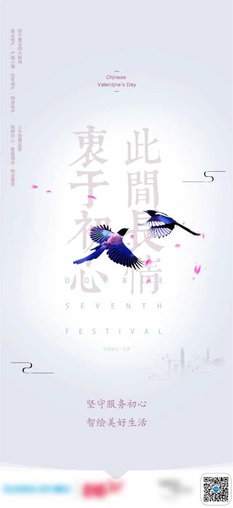 七夕情人海报-采灵感-https://www.cailinggan.com/