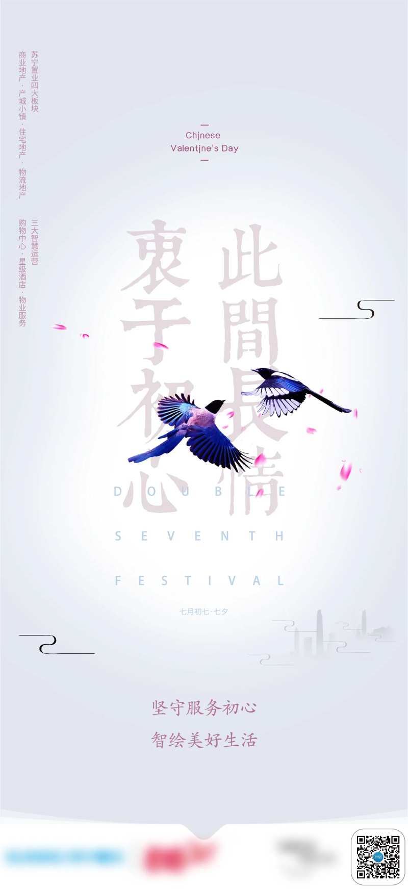 七夕情人海报-采灵感-cailinggan.com