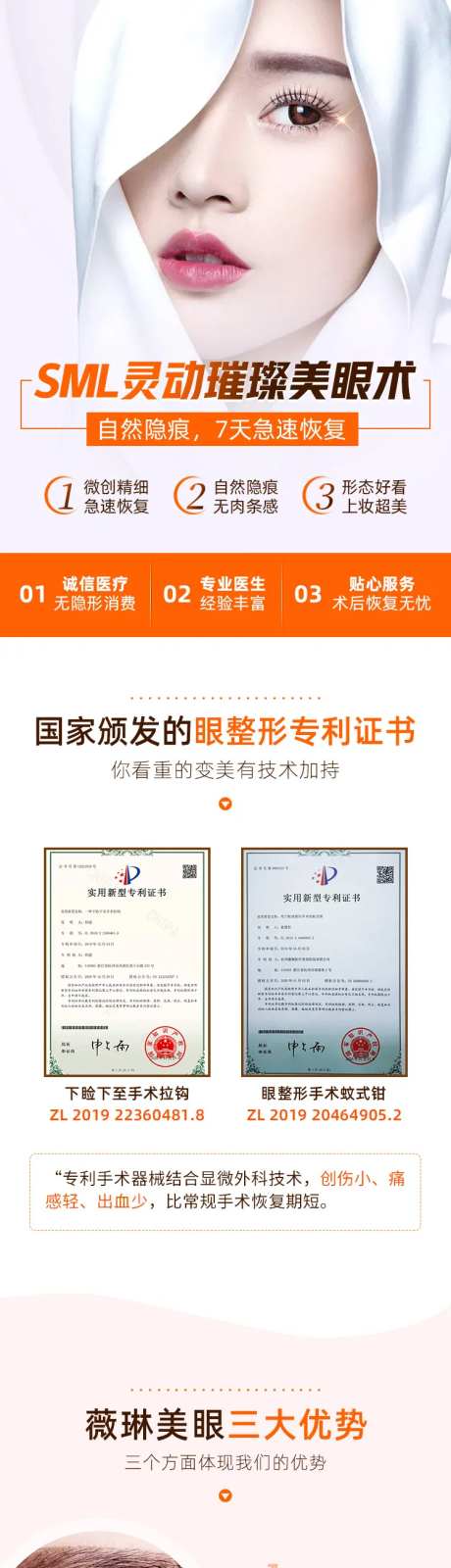 医美灵动美眼专题设计-采灵感-https://www.cailinggan.com/