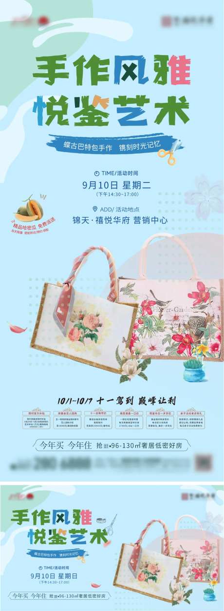 包包彩绘手作DIY活动海报-采灵感-https://www.cailinggan.com/