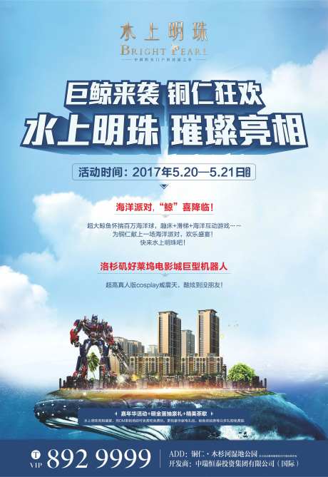 巨鲸来袭铜仁狂欢宣传单-采灵感-https://www.cailinggan.com/