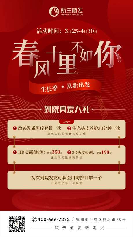 医疗美容节日活动海报-采灵感-https://www.cailinggan.com/
