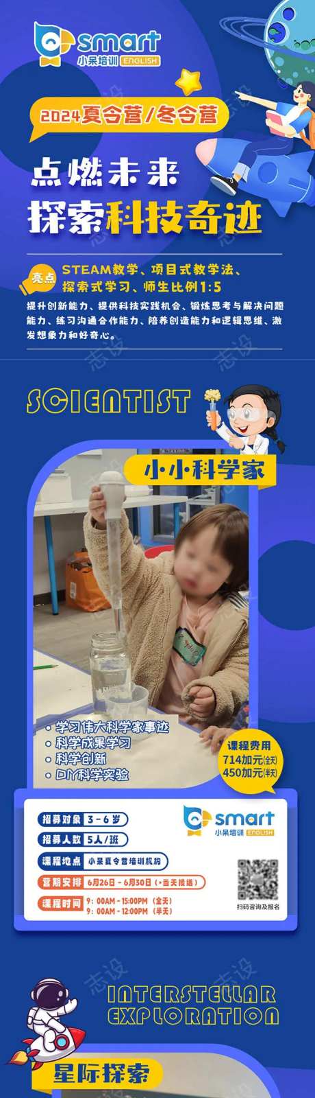 幼儿园暑假夏令营冬令营长图海报-采灵感-https://www.cailinggan.com/
