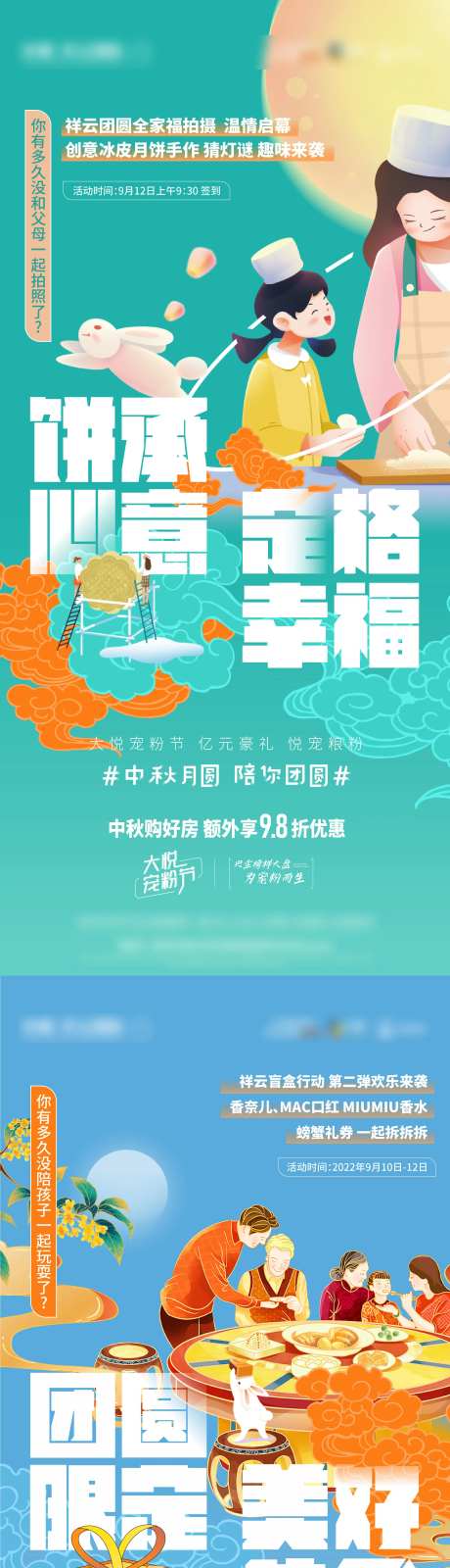 中秋活动前宣系列海报-采灵感-https://www.cailinggan.com/