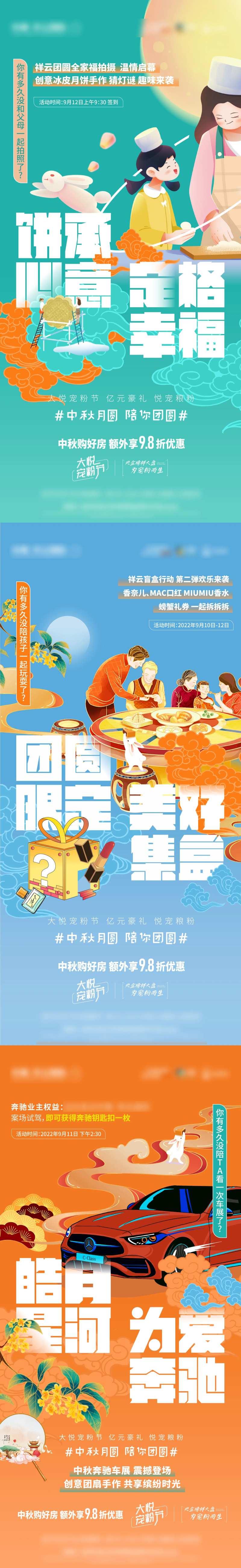 中秋活动前宣系列海报-采灵感-cailinggan.com
