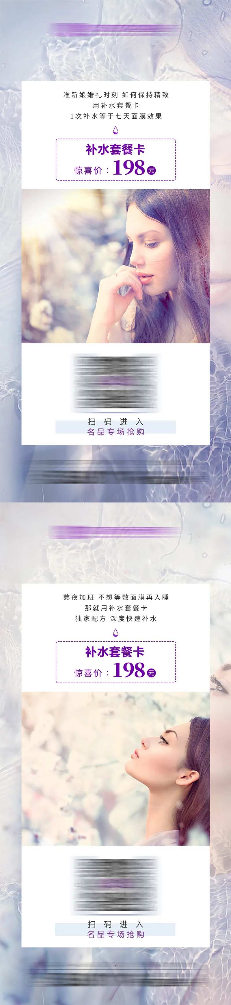 补水套餐卡-采灵感-cailinggan.com