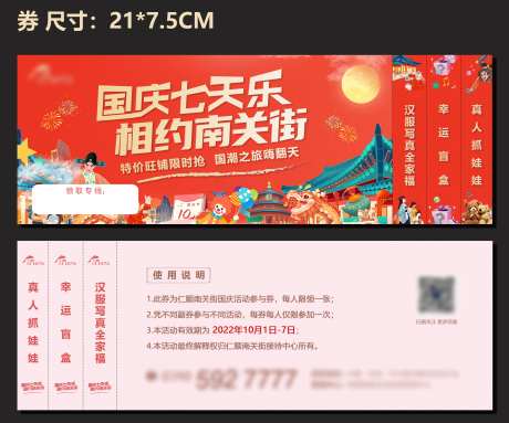 国庆七天乐国潮活动券-采灵感-https://www.cailinggan.com/