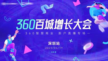 线上会议活动视觉-采灵感-https://www.cailinggan.com/