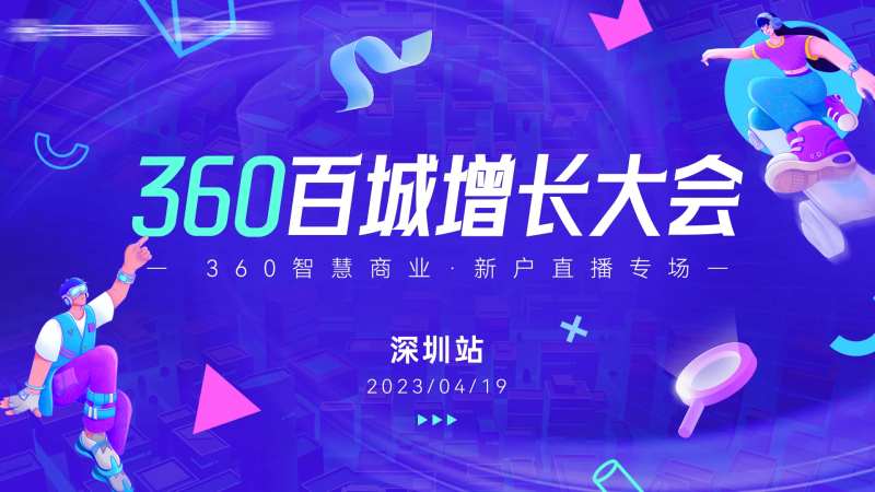 线上会议活动视觉-采灵感-cailinggan.com