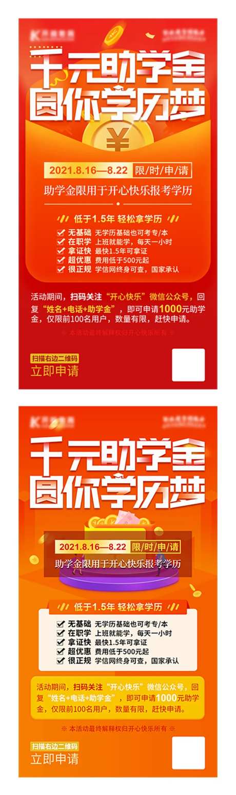 助学金活动系列海报-采灵感-https://www.cailinggan.com/