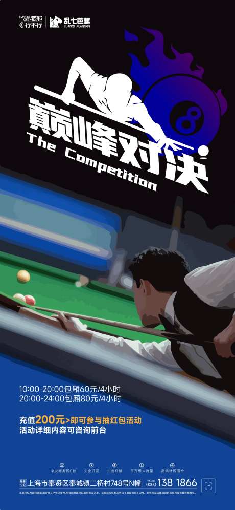台球桌球比赛-采灵感-https://www.cailinggan.com/