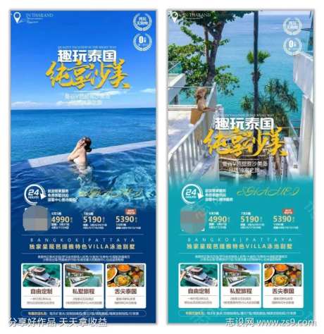 泰国沙美岛旅游海报-采灵感-https://www.cailinggan.com/