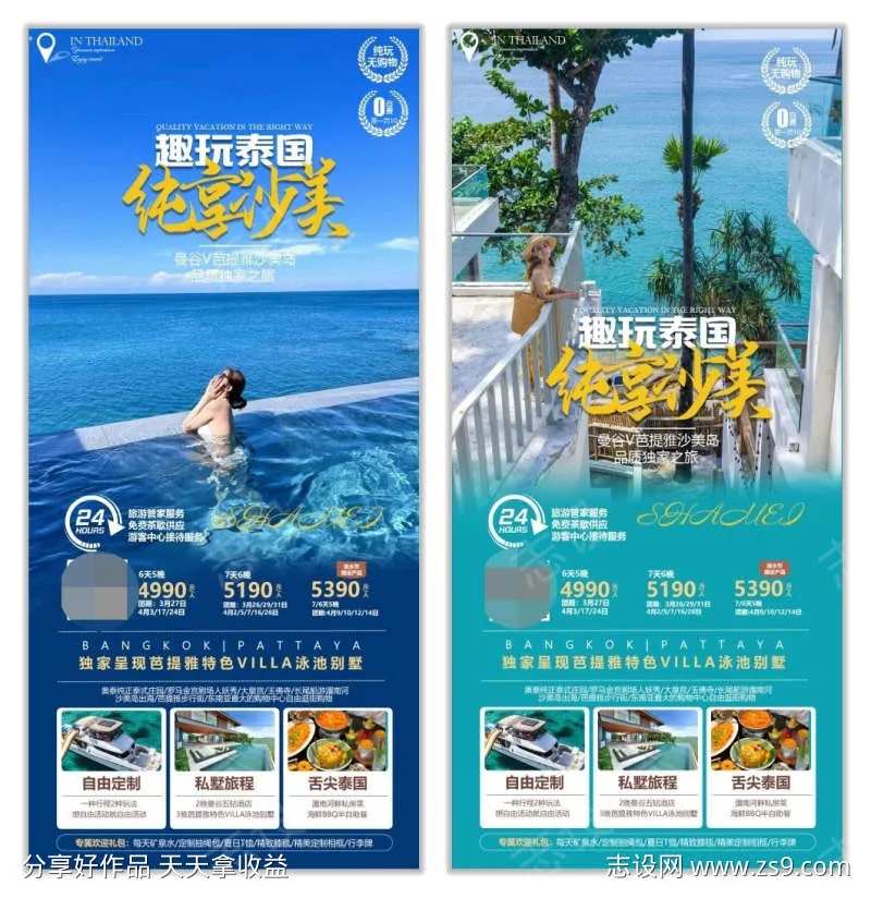 泰国沙美岛旅游海报-采灵感-cailinggan.com