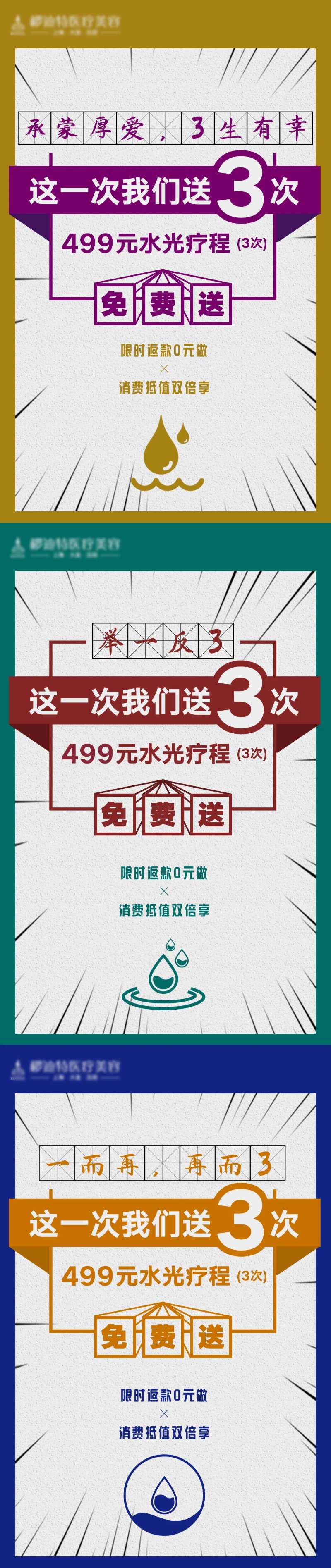 3次水光免费赠送医美微信海报-采灵感-cailinggan.com