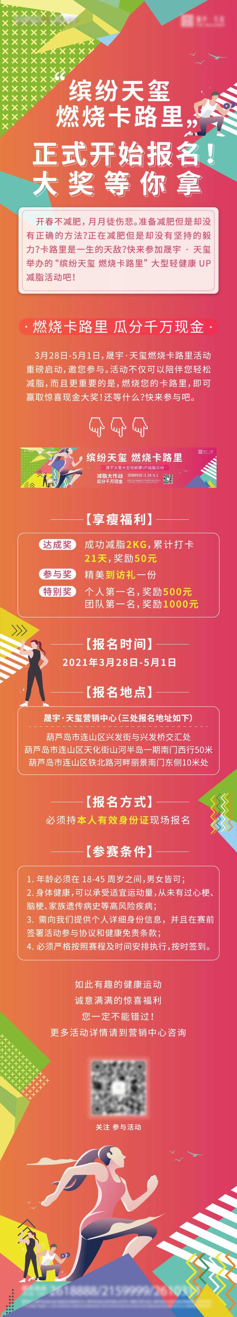 房地产燃烧卡路里活动长图海报-采灵感-cailinggan.com