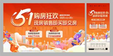 五一购房狂欢活动主画面-采灵感-https://www.cailinggan.com/