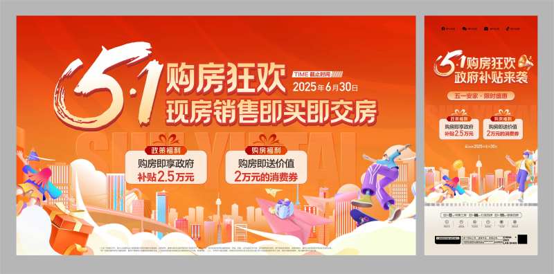 五一购房狂欢活动主画面-采灵感-cailinggan.com
