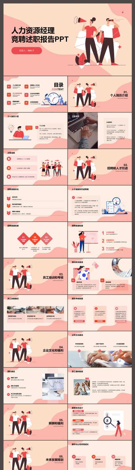 卡通插画人力资源竞聘述职PPT-采灵感-https://www.cailinggan.com/