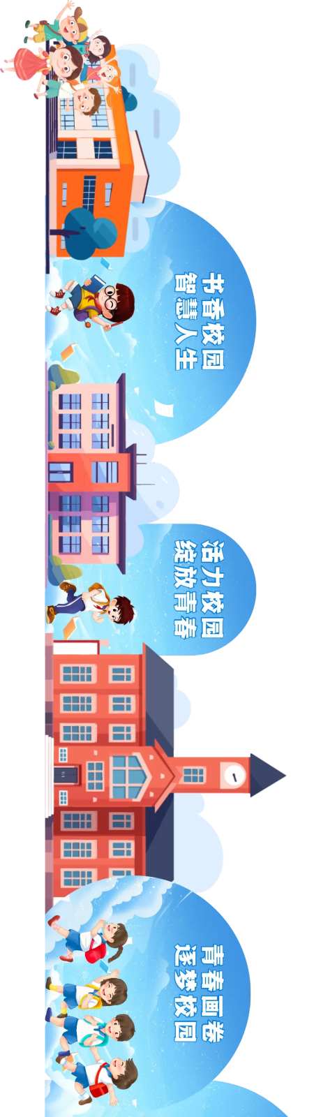 学校异形拍照背景板-采灵感-https://www.cailinggan.com/