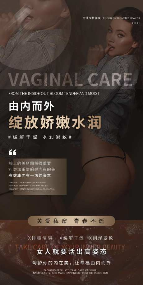 私密娇嫩紧致海报-采灵感-https://www.cailinggan.com/