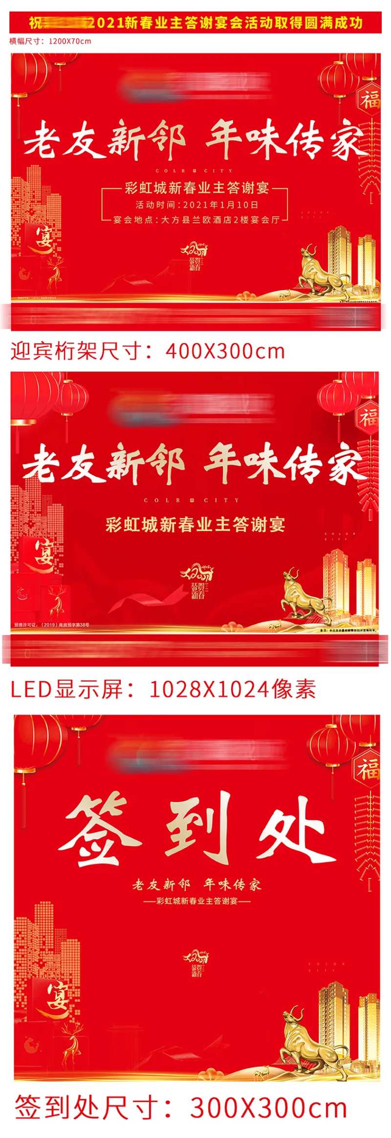 老友新邻年味传家地产线下展板-采灵感-cailinggan.com