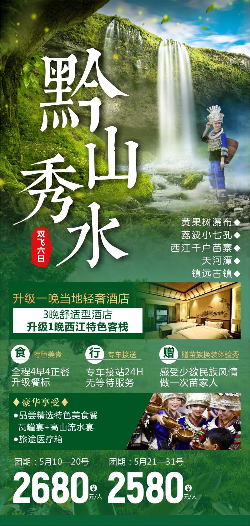 黔山秀水-采灵感-cailinggan.com