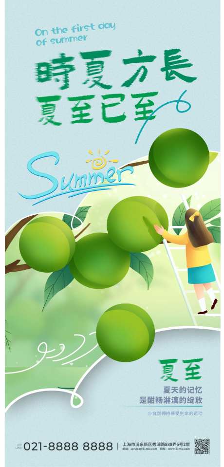 夏至梅子青梅桃子冷饮夏天 -采灵感-https://www.cailinggan.com/