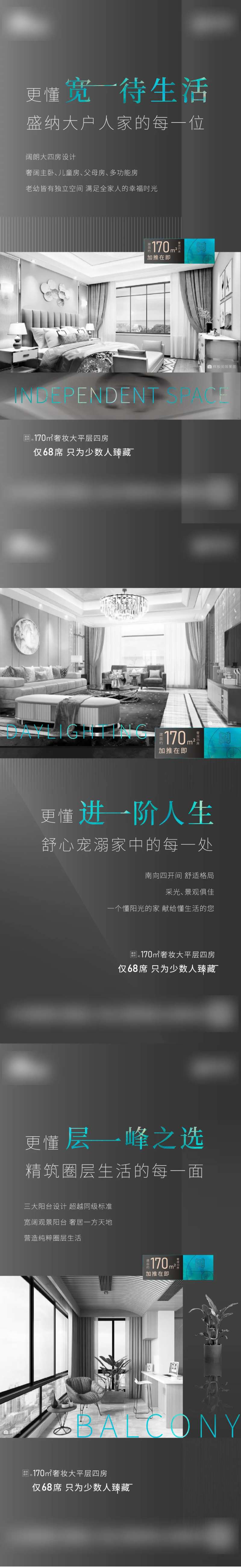 地产高端大户型实景价值系列稿-采灵感-cailinggan.com