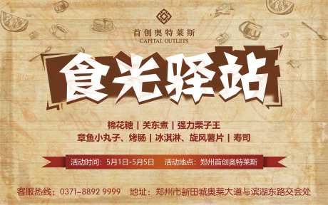食光驿站活动展板-采灵感-https://www.cailinggan.com/