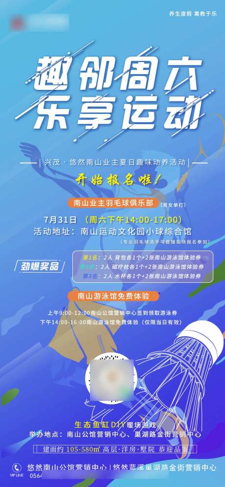 地产周末暖场羽毛球比赛海报-采灵感-https://www.cailinggan.com/